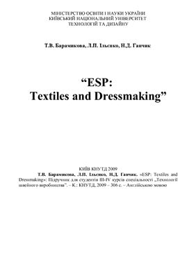 Барамикова Т.В., Ільєнко Л.П., Ганчик Н.Д. ESP: Textiles and Dressmaking