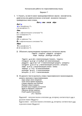 Контрольная работа - Старославянский язык