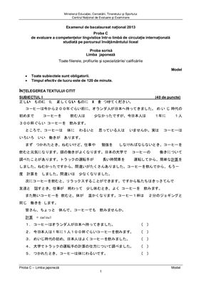 Тест по японскому языку МО Румынии. Экзаменационная модель 2013 года