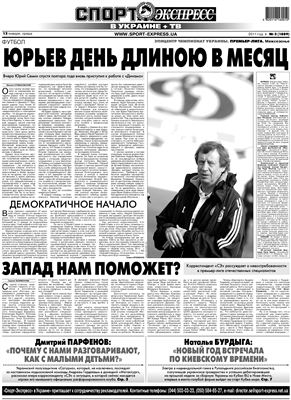 Спорт-Экспресс в Украине 2011 №003 (1889) 12 января