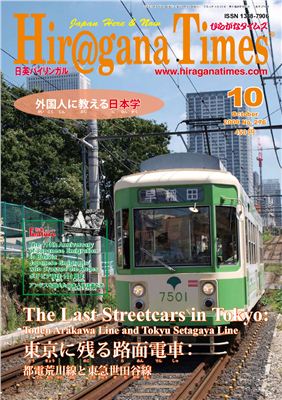 Hiragana Times 2009 №276