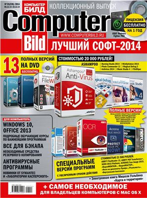 Computer Bild 2014 №25 (228)