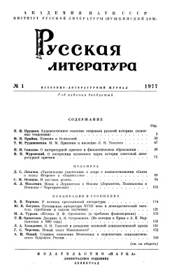 Русская литература 1977 №01