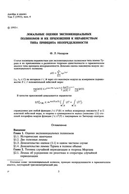 Алгебра и анализ 1993 №04 том 5