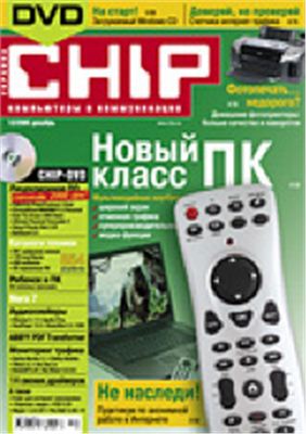 CHIP 2005 №12 (Украина)