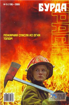 Красная бурда 2005 №05 (136)