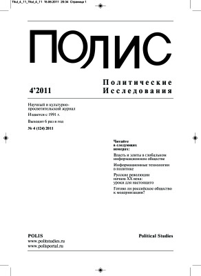 Полис 2011 №04