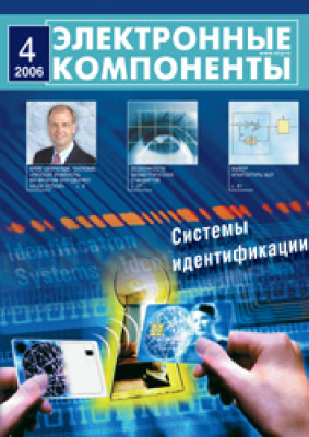 Электронные компоненты 2006 №04