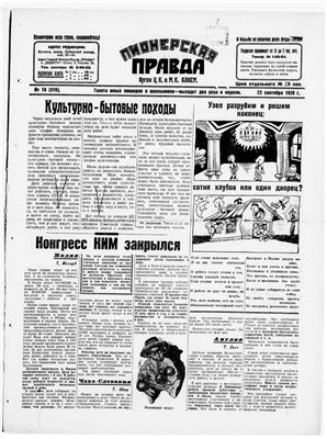 Пионерская правда 1928 №076