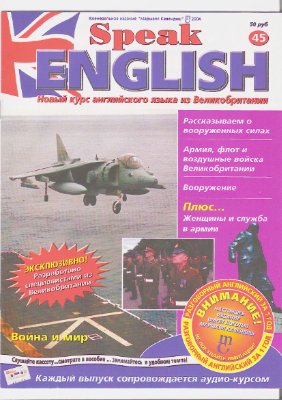 Speak English 2004 №45