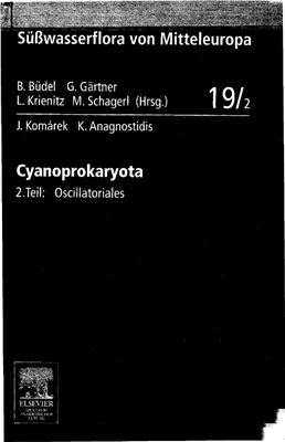Komarek J., Anagnostidis K. Cyanoprokaryota: Oscillatoriales / Suswasserflora von Mitteleuropa
