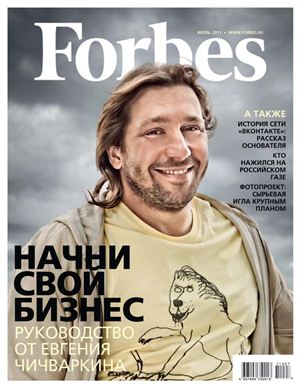 Forbes 2011 №07 (88) июль (Россия)