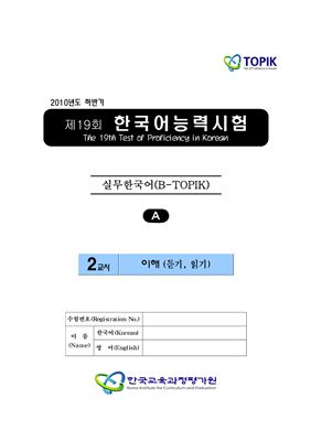 (B-TOPIK) 제19회 한국어능력시험 Бизнес TOPIK. (Типа A)