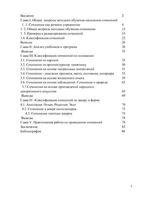 Курсовая работа по теме Развитие речевой деятельности младших школьников на уроках русского языка