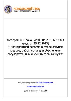 Путеводитель по контрактной системе в сфере госзакупок 2013 №01 Январь