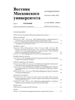 Вестник Московского университета Серия 5 География 2014 №01