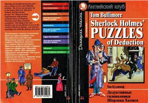 Bullimore Tom. Sherlock Holmes' Puzzles of Deduction
