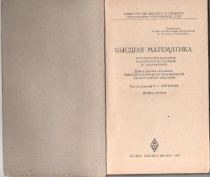Арутюнов Ю.С. Задачник. Методические указания и контрольные задания по высшей математике
