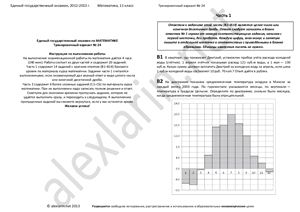 ЕГЭ 2013. Тренировочный вариант №24