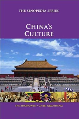 Zhongwen S., Qiaosheng C. China's Culture