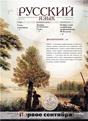 Русский язык 2012 №09