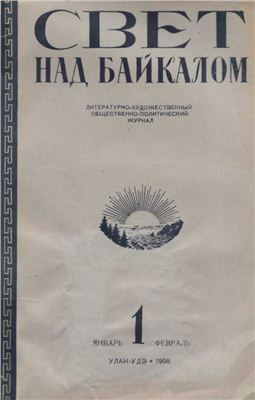 Байкал 1958 №01