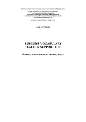 Мурадян А.Ю. Business vocabulary teacher support file