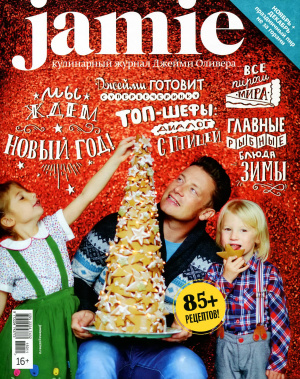 Jamie Magazine 2015 №11 (40)