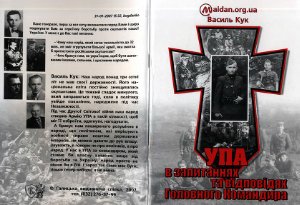 Кук В. Украинская Повстанческая Армия в вопросах и ответах Главного Командира