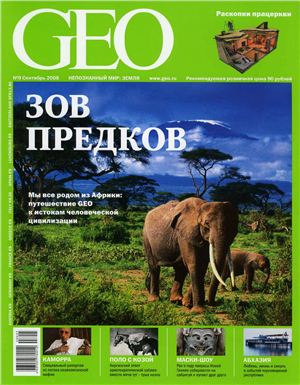 GEO 2008 №09