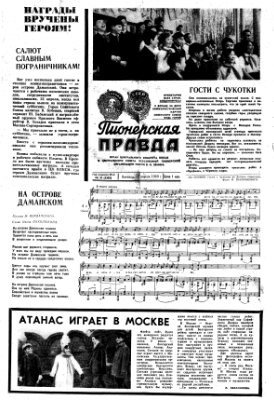 Пионерская правда 1969 №031