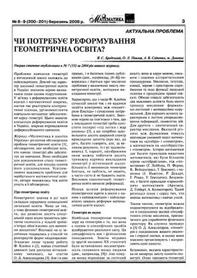 Математика в школах України 2008 №08-09 (200-201)