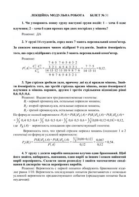 Зразок виконання лекційного модуля - Теорія ймовірностей та математична статистика