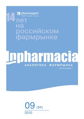 INPHARMACIA. Аналитический обзор фармацевтического рынка 2010 №09 (84)