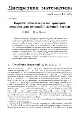 Дискретная математика 1996 №04 Том 8