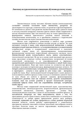 Саяхова Л.Г. Лингвокультурологическая концепция обучения русскому языку
