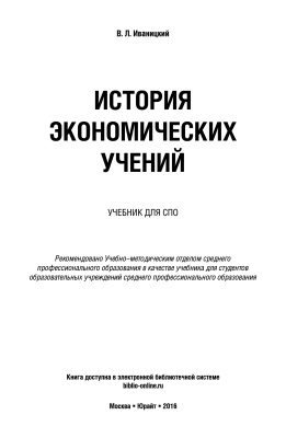Иваницкий В.Л. История экономических учений