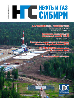 Нефть и Газ Сибири 2012 №01