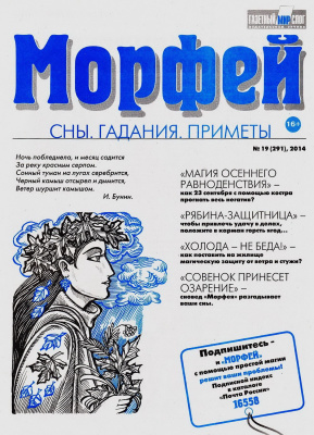 Морфей 2014 №19