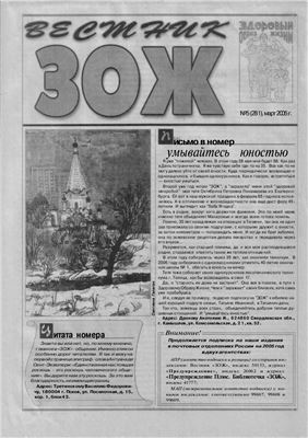 Вестник ЗОЖ 2005 №05