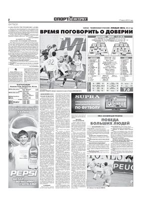 Спорт-Экспресс 2012 №057 (5825) 17 марта