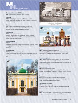 Московское наследие 2014 №03 (33)