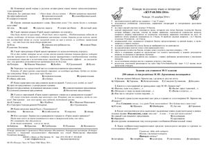 Журавлик-2014. Конкурс по русскому языку и литературе. Для 10-11 классов
