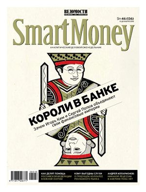 Smart Money 2008 №46 (136) (Россия)