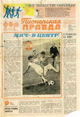 Пионерская правда 1983 №051