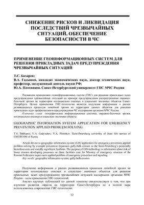 Вестник Санкт-Петербургского университета ГПС МЧС России 2010 №02