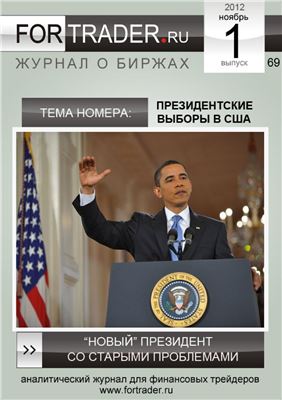 ForTrader.ru 2012 №01 (69)