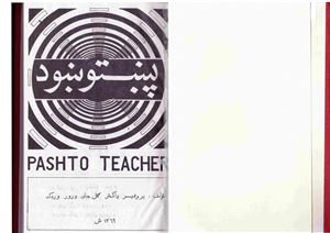 Gul Jan Wror Wardak. Pashto Teacher - پښتو ښود