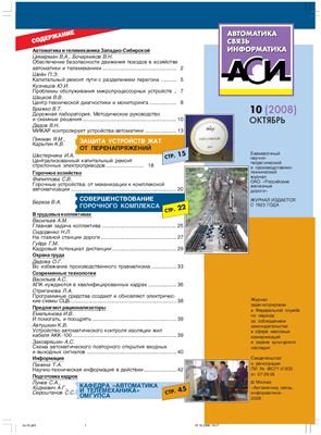 Автоматика, связь, информатика 2008 №10