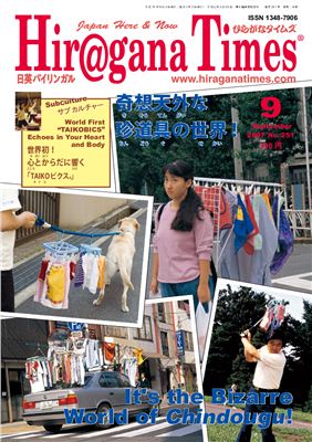 Hiragana Times 2007 №251